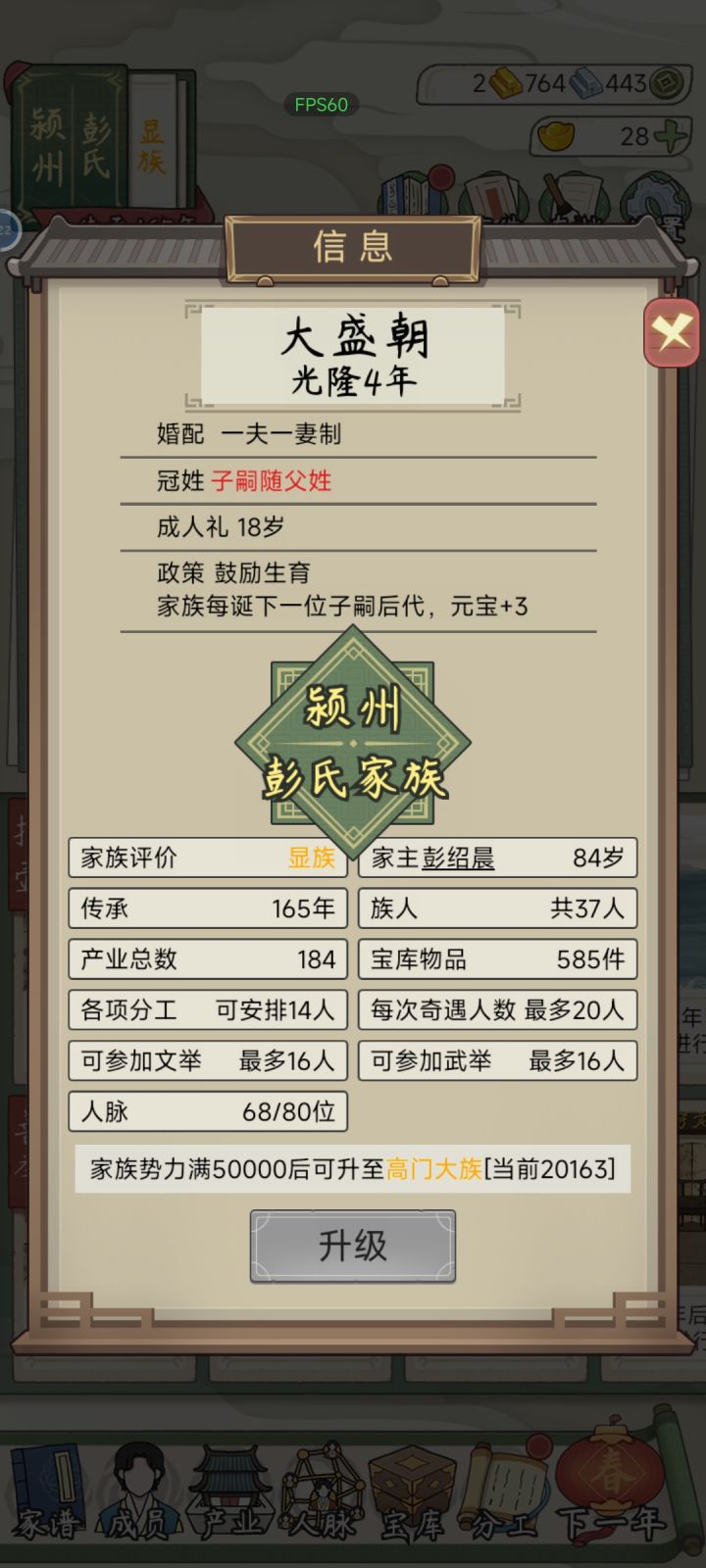 传承165年才成显族!截图