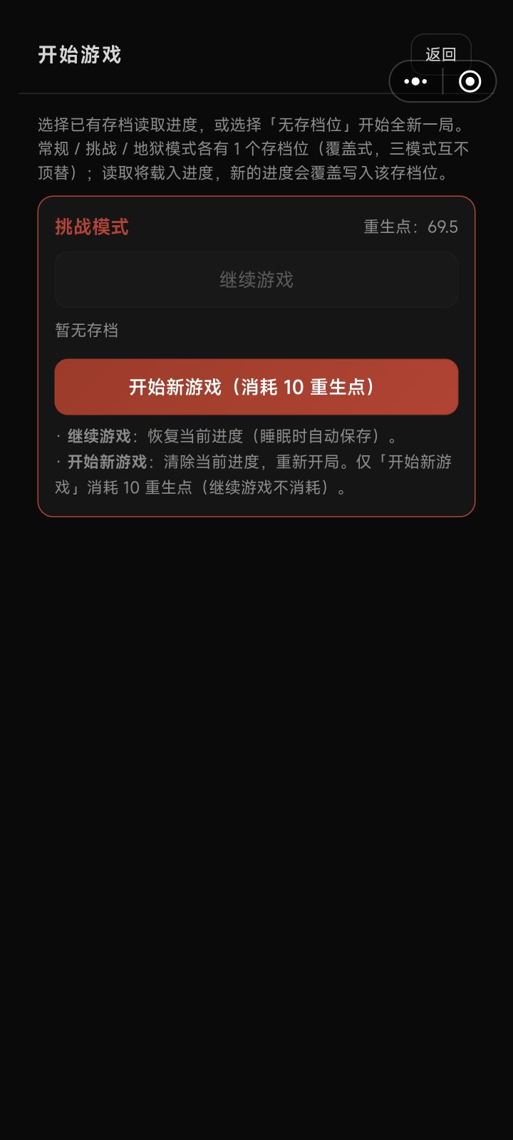 常规新开局会覆盖挑战已有开局截图