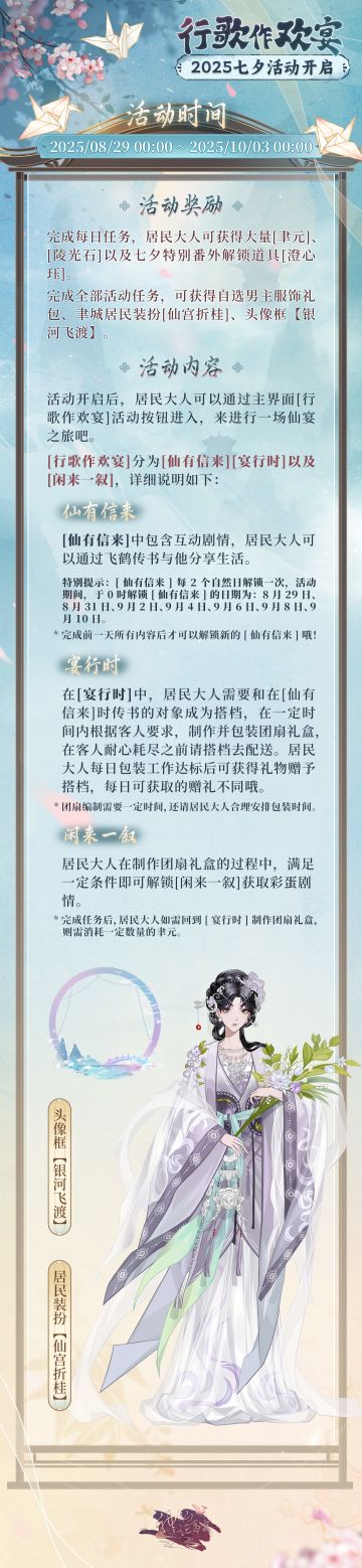 神仙记事录】行歌作欢宴·活动说明发布