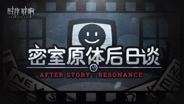 已开奖 | 密室原体后日谈 - 超智电脑