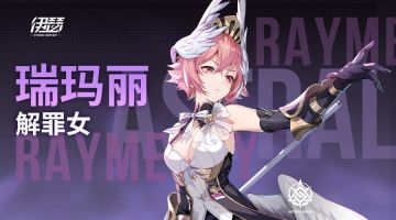 【异格者技能演示】解罪女·瑞玛丽