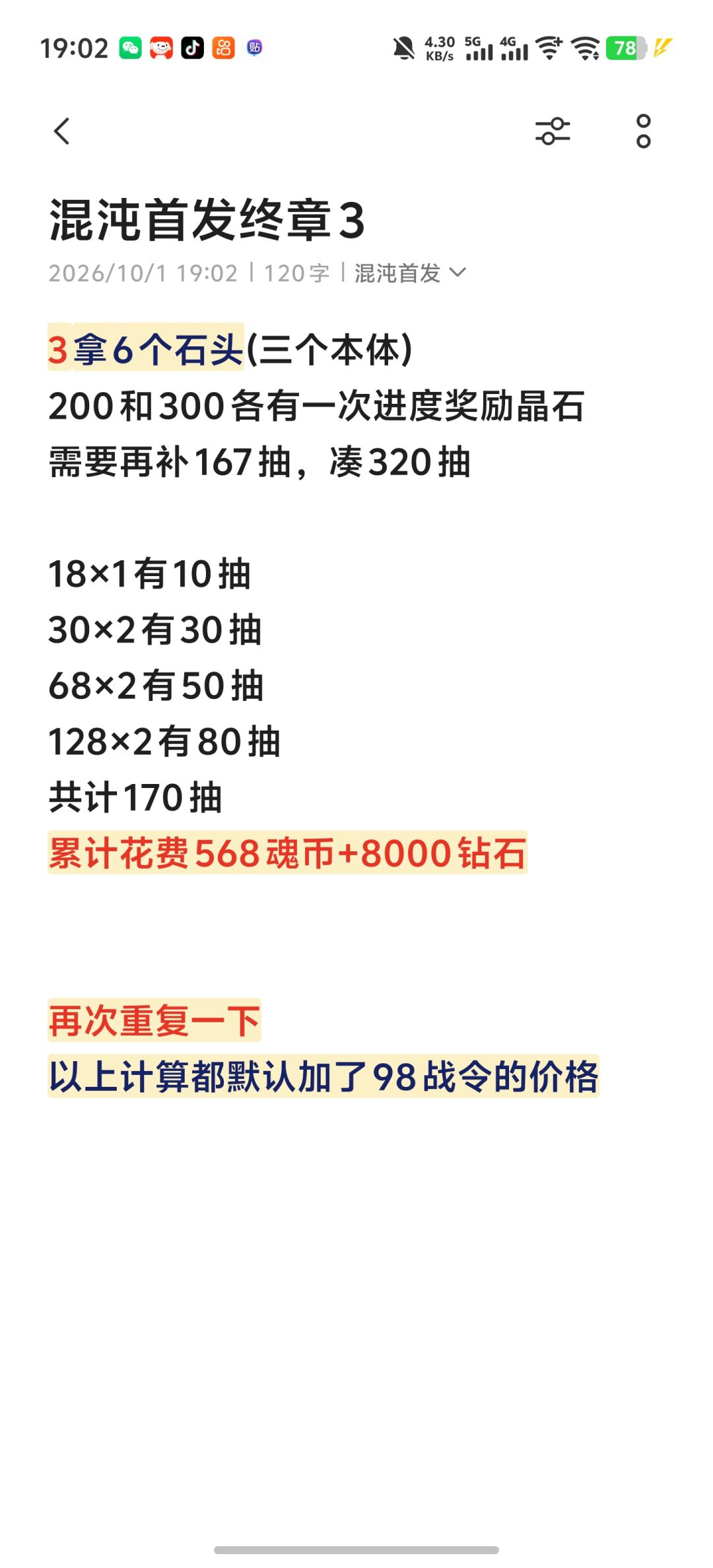 混沌首发攻略，最终修改版本 3