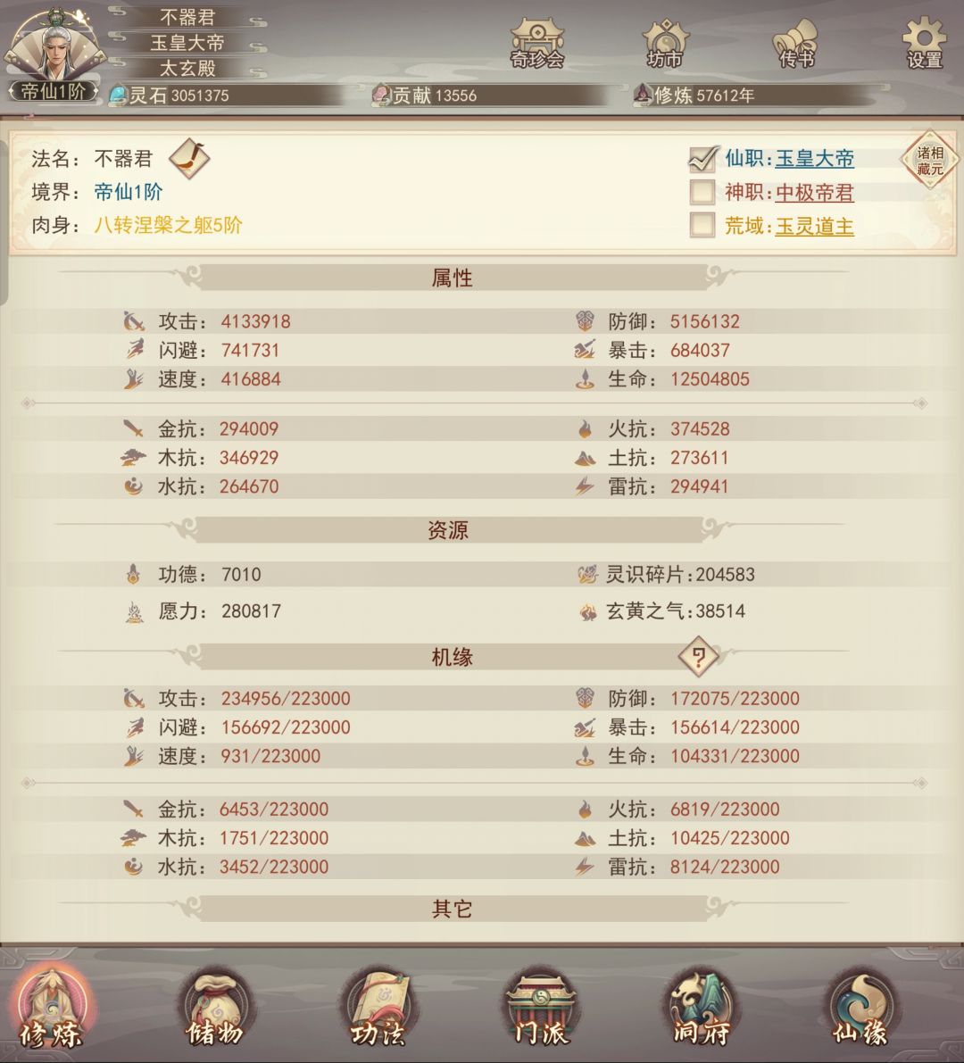 终成帝仙,进入养老期 1