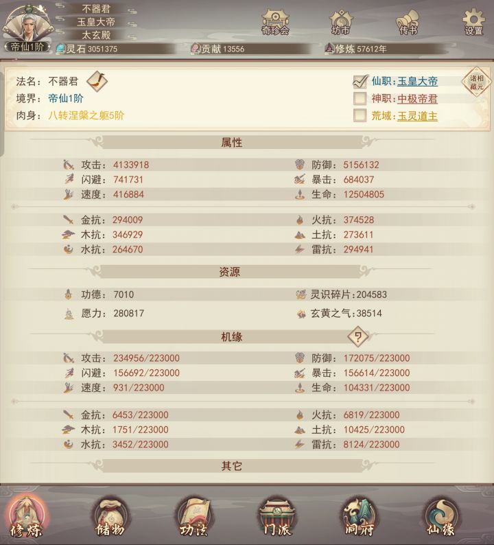 终成帝仙，进入养老期截图