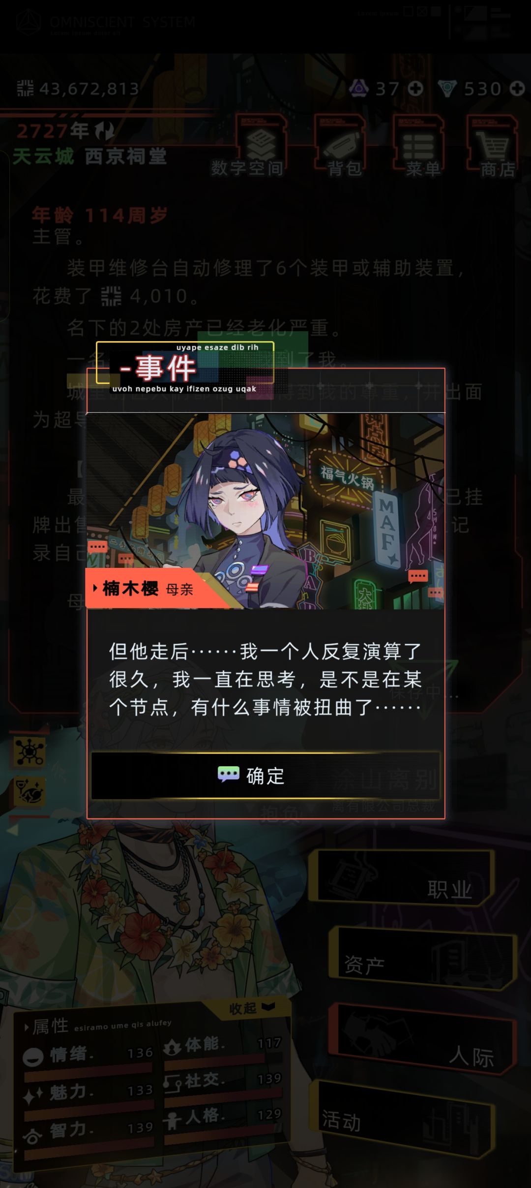 樱的反思 3