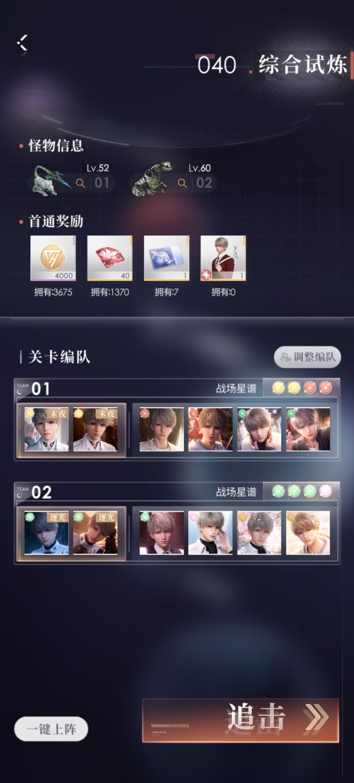 为什么战斗失败呀星谱对上了队伍1提升到52以上了队伍2也提升到60以上了[表情_喷]截图