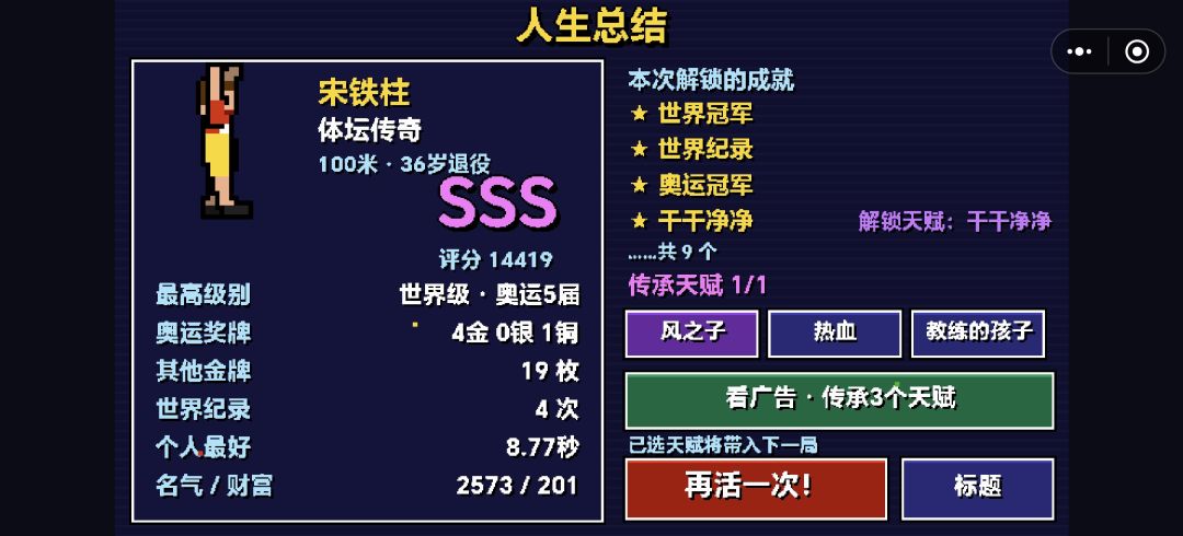 这个体育运动太好玩了 2