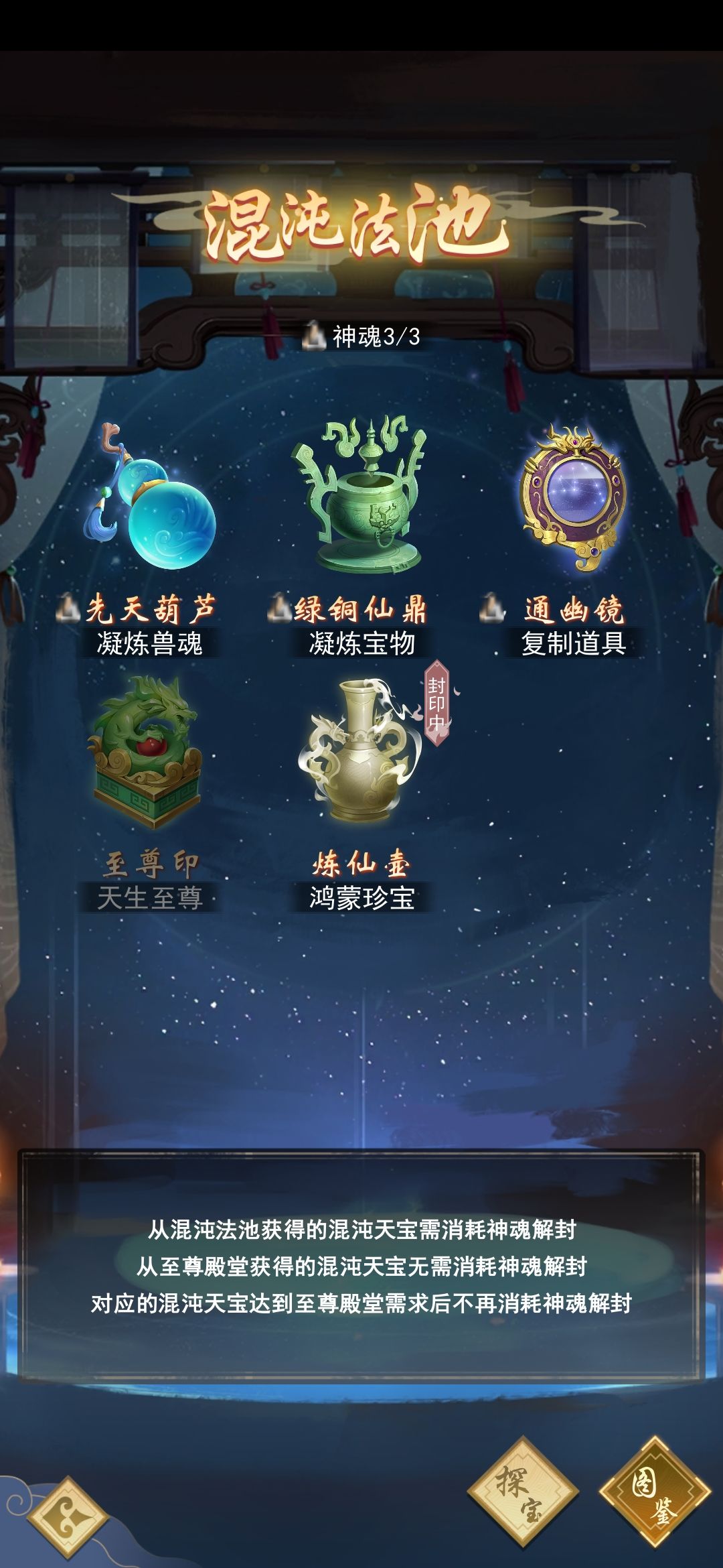 拿到炼仙壶解封不了... 2