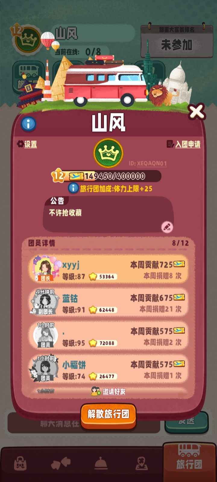 旅行团招人截图