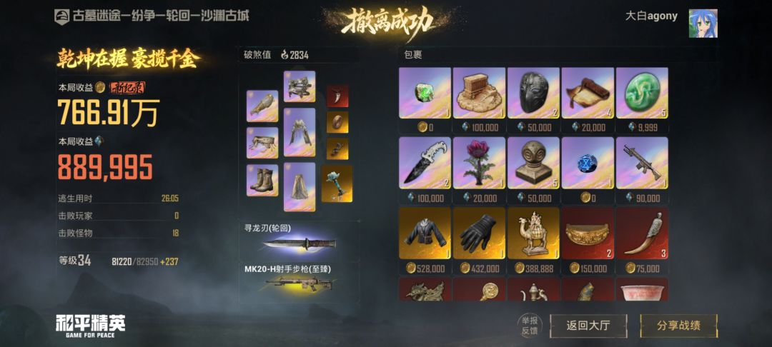 0击杀巫医爽吃 3