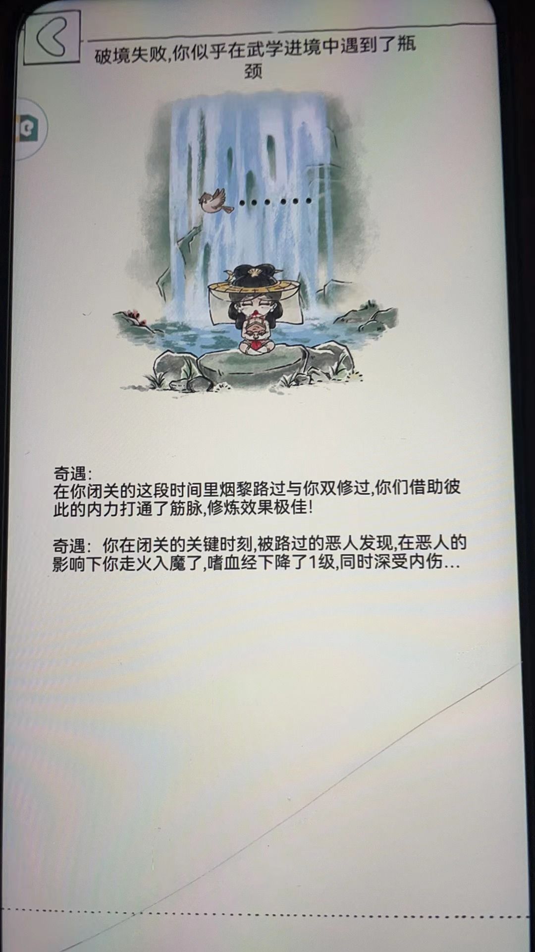 关于突破百分百还能走火入魔这件事 1