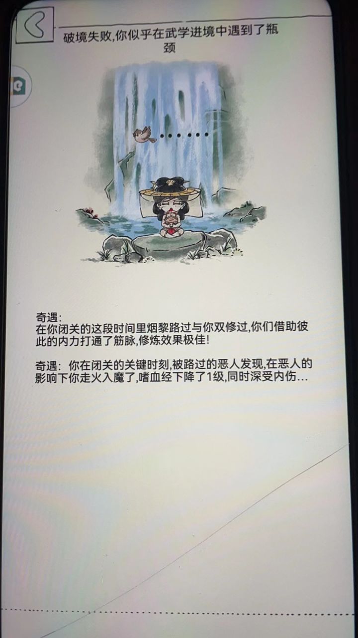 关于突破百分百还能走火入魔这件事截图