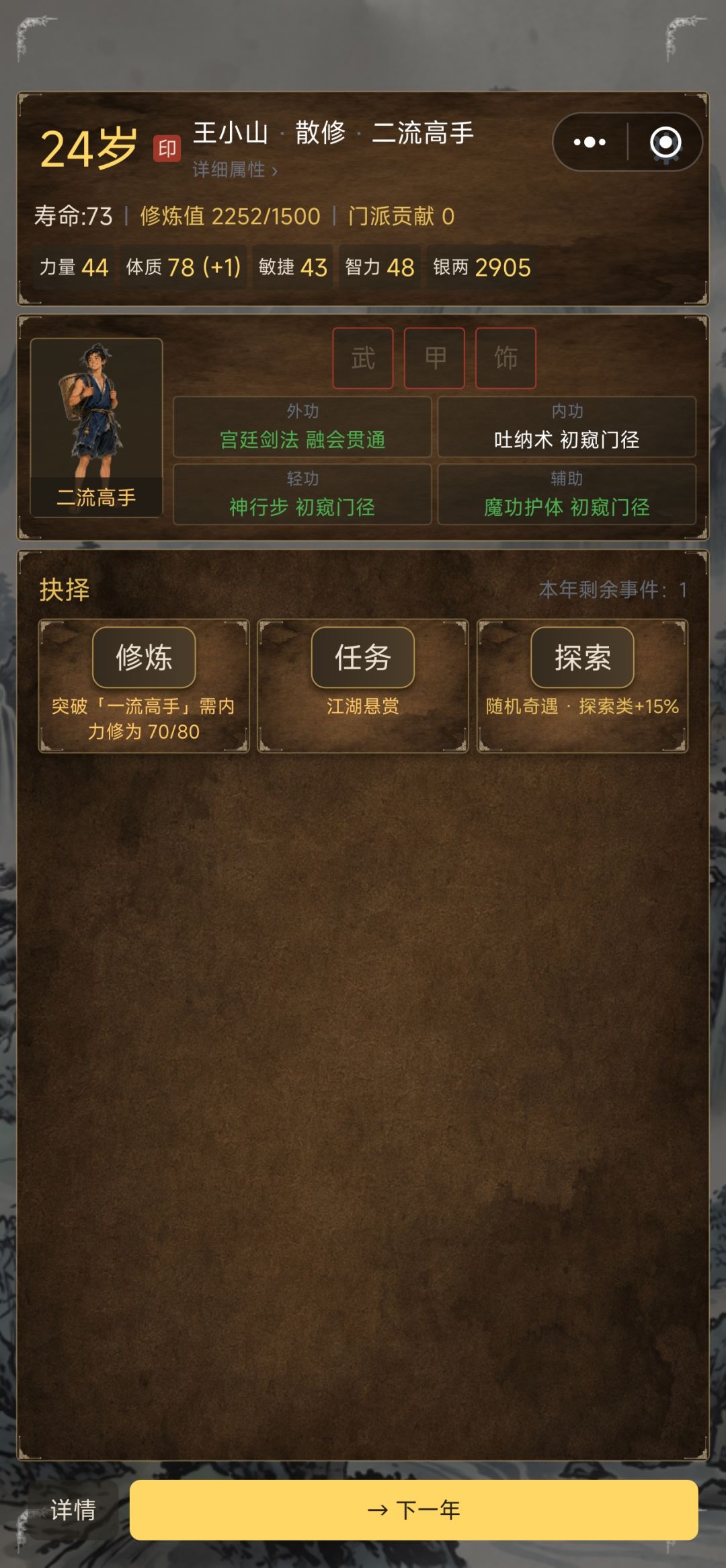 内力不足 2