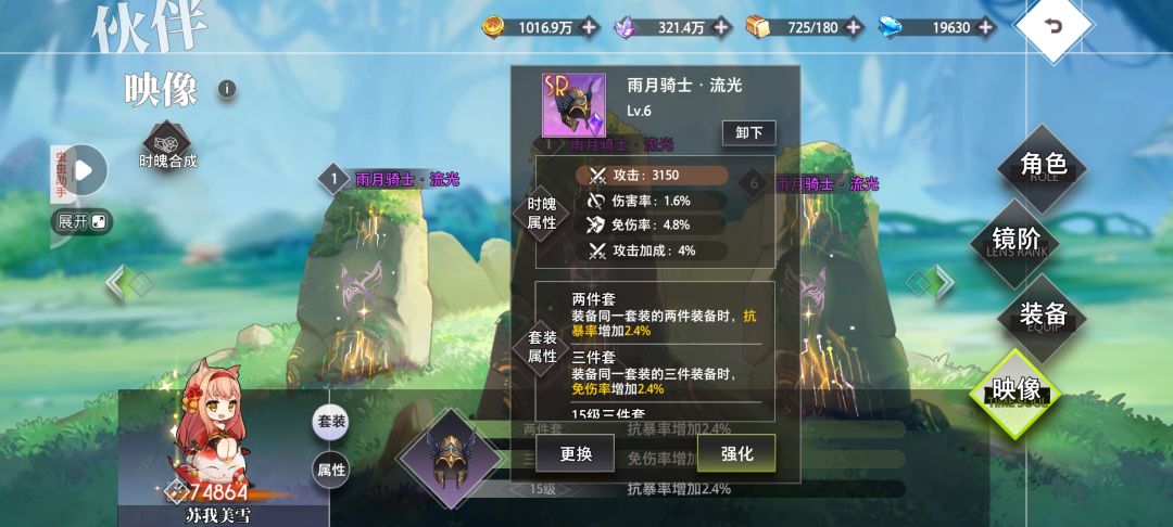 时魄合成攻略 3