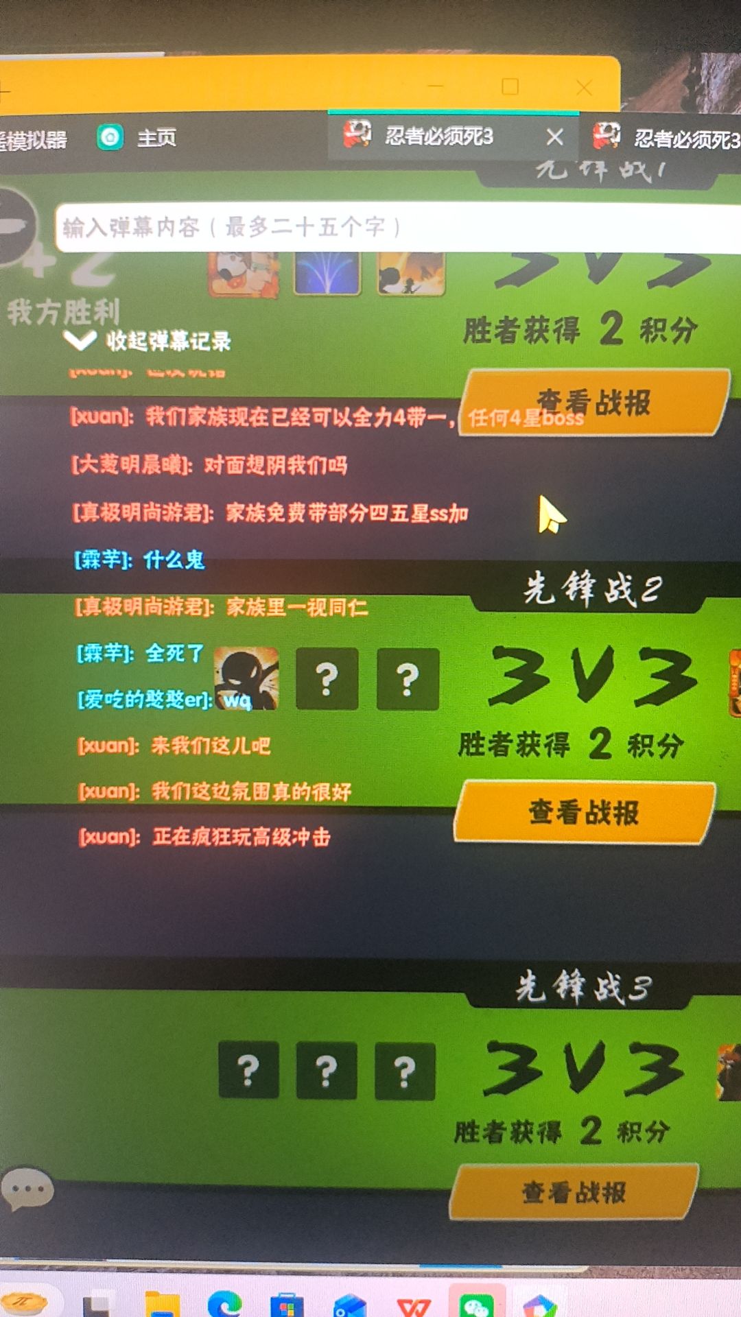 现在家族战都这样吗? 5