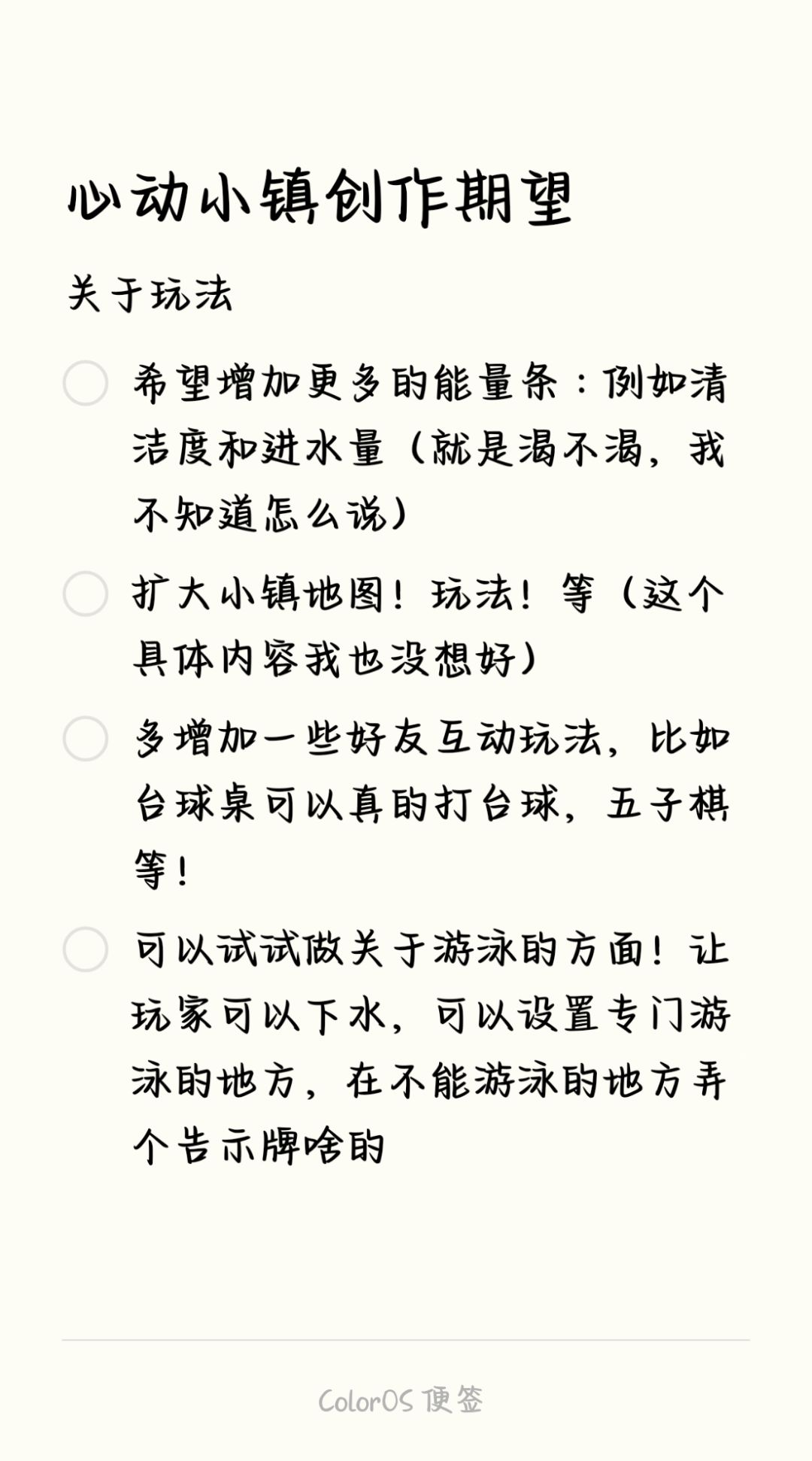 心动小镇创作期望与建议 3