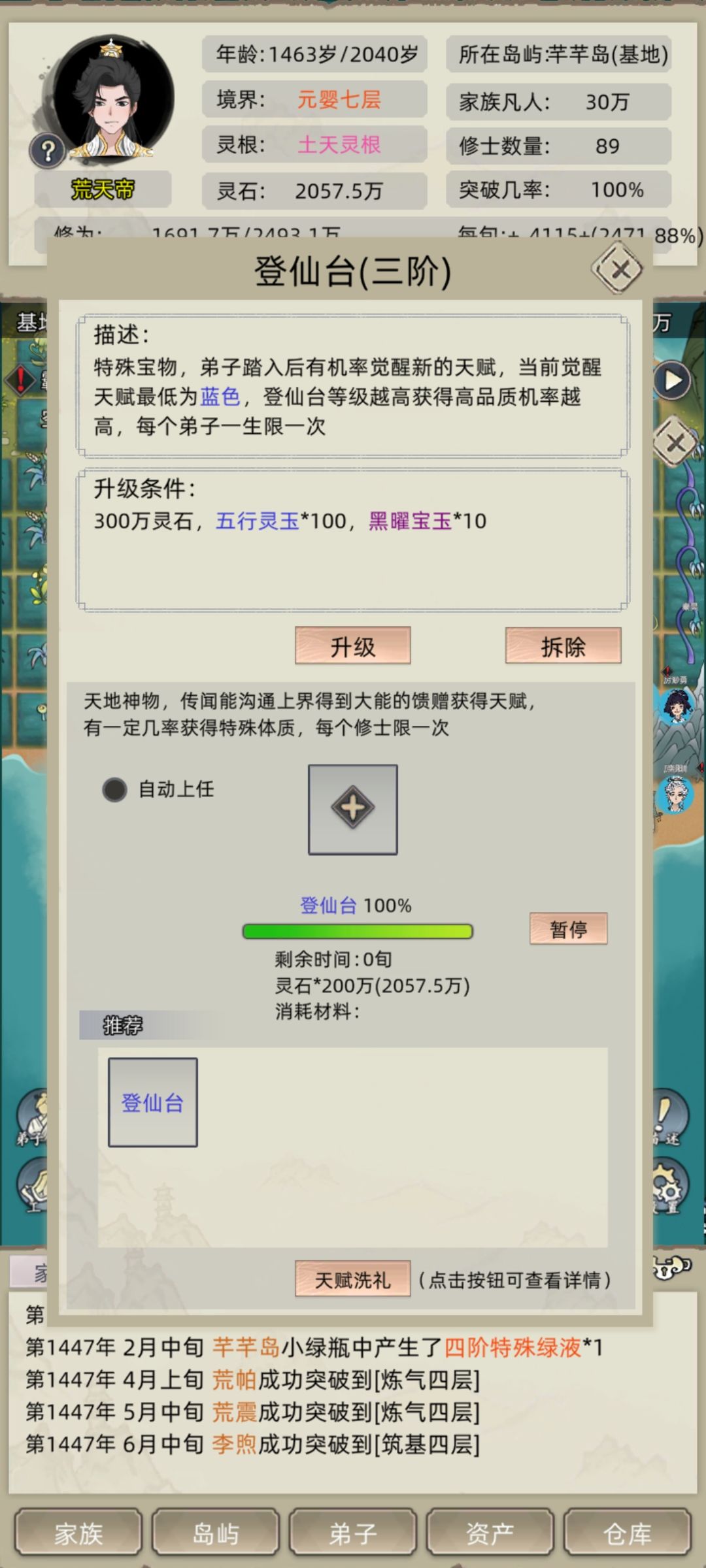登仙台用不了? 1