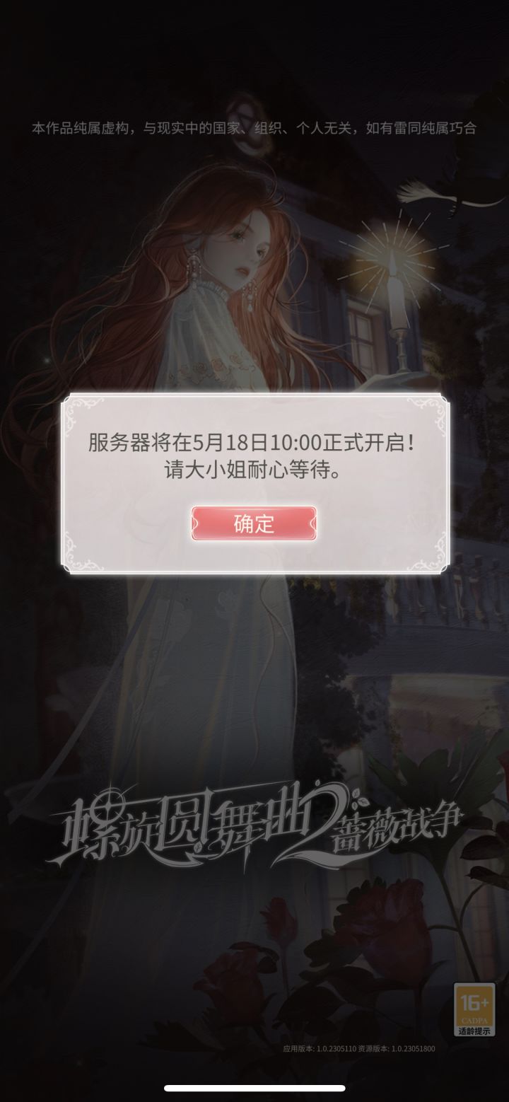 你最好不要告诉我是你们家程序员睡过头忘了要开服😅截图