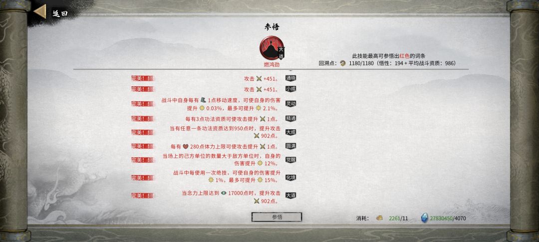 水剑完美心法 2