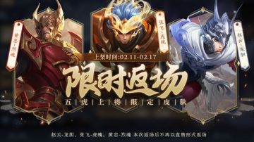 2月9日更新公告：浪漫峡谷来袭！限定皮肤无限倾心上线！