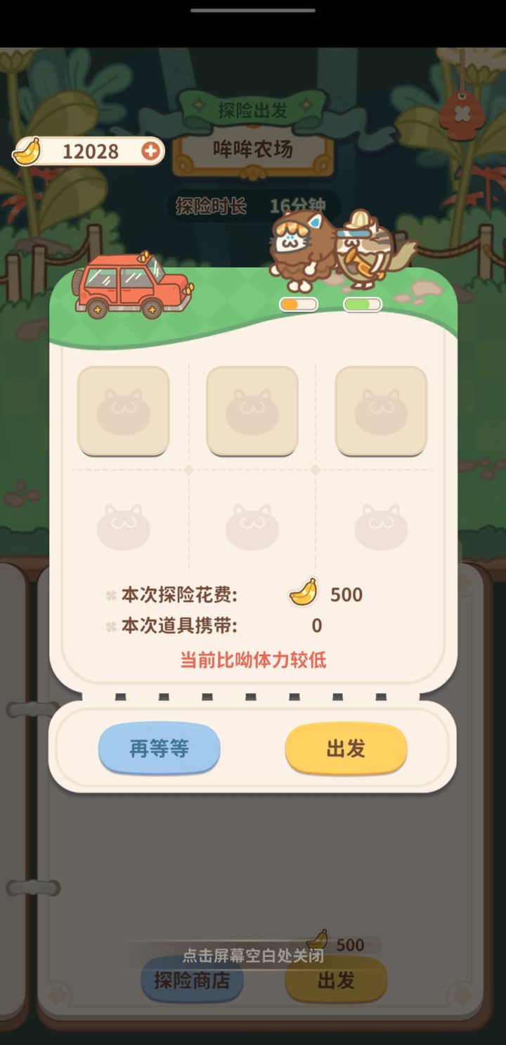 探索里的体力怎么回复?截图