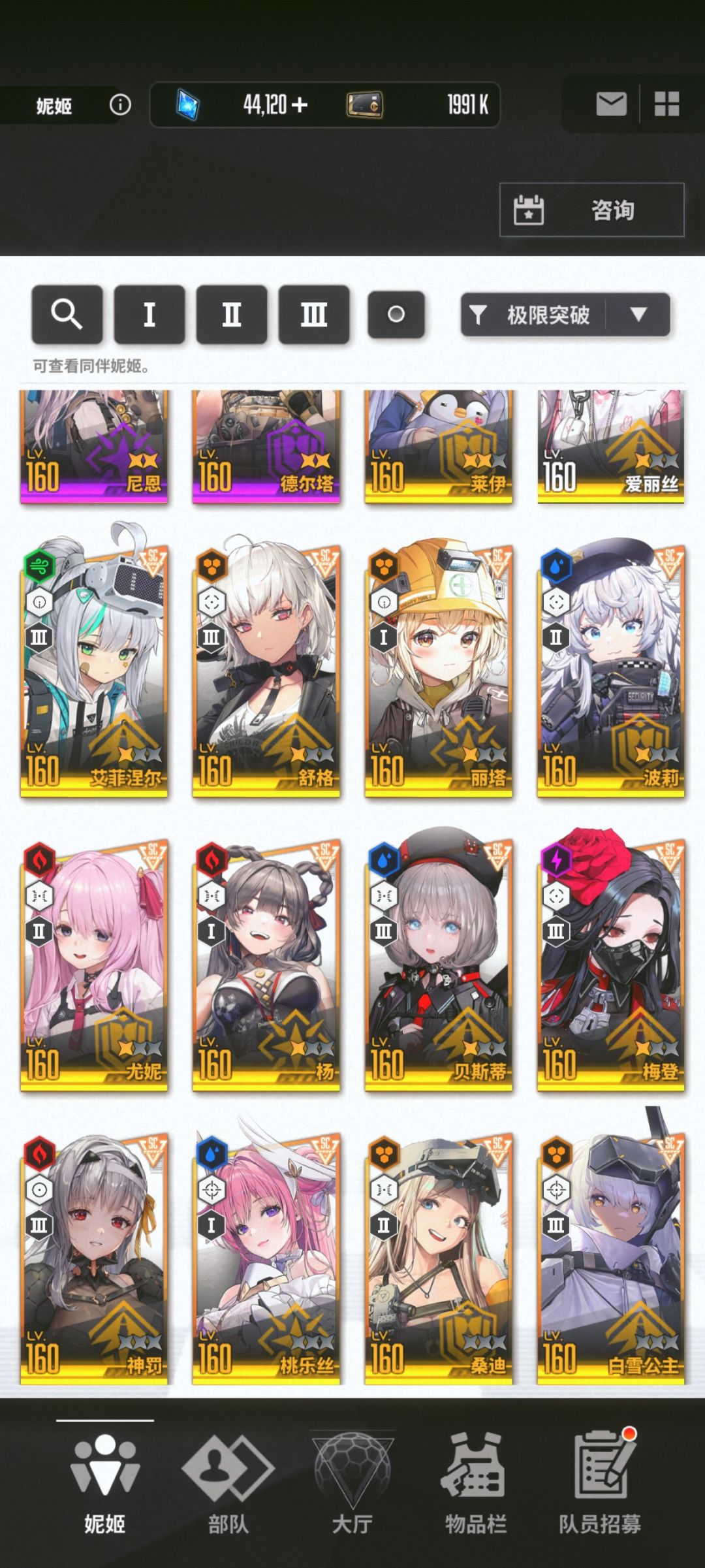 星尘马上就够第5个161了。。。 2