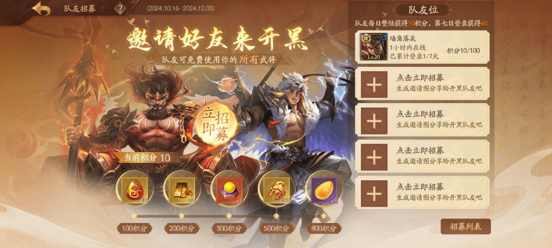 招募的好友可以试用我的全部武将 1