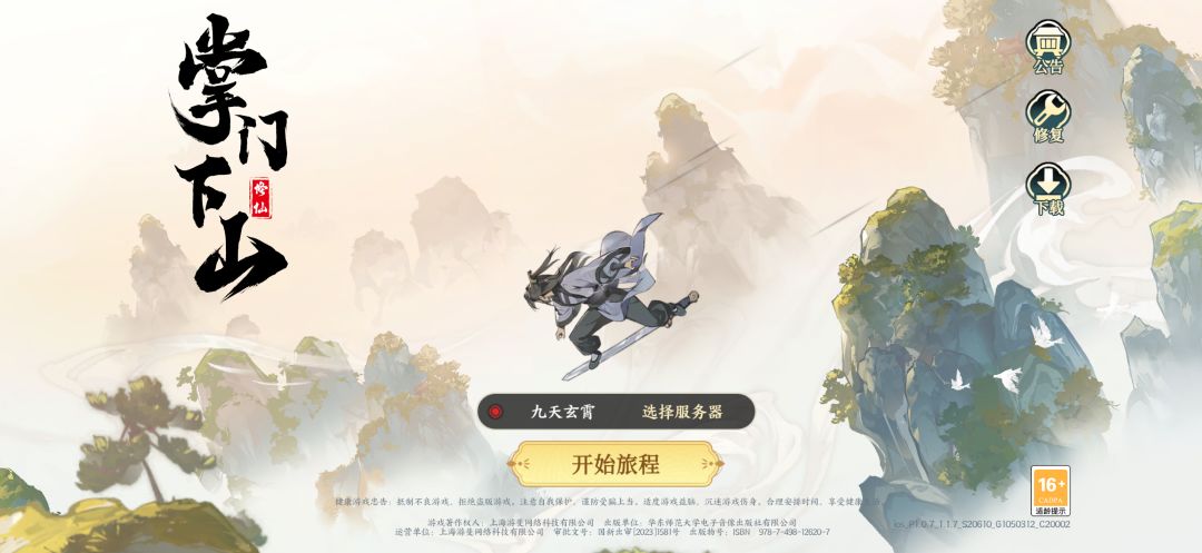 《掌门下山》手游：伴侣功能与玩法解析截图