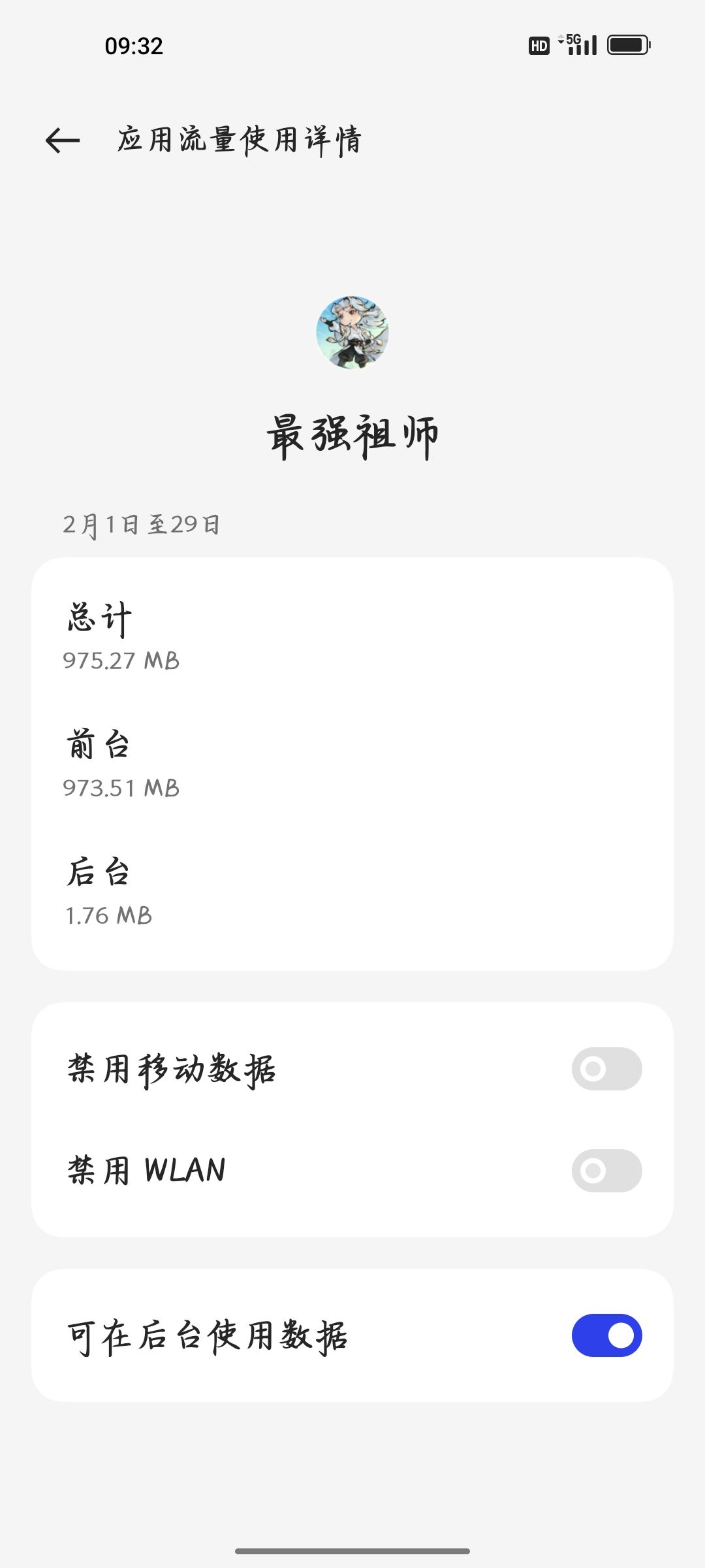 你为啥在后台偷我流量 1