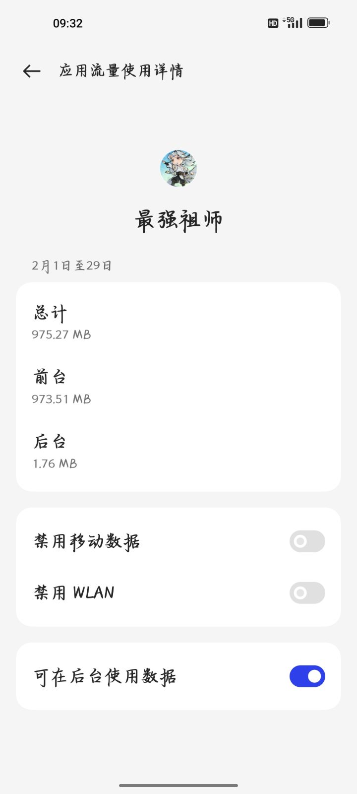 你为啥在后台偷我流量截图
