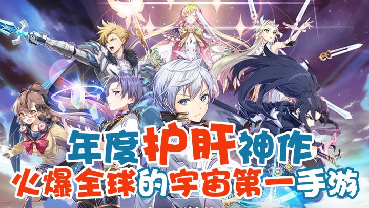 【全球Top手游】比《星穹铁道》还好玩的手游!宇宙第一神作!终于迎来国服!E7开冲了!截图