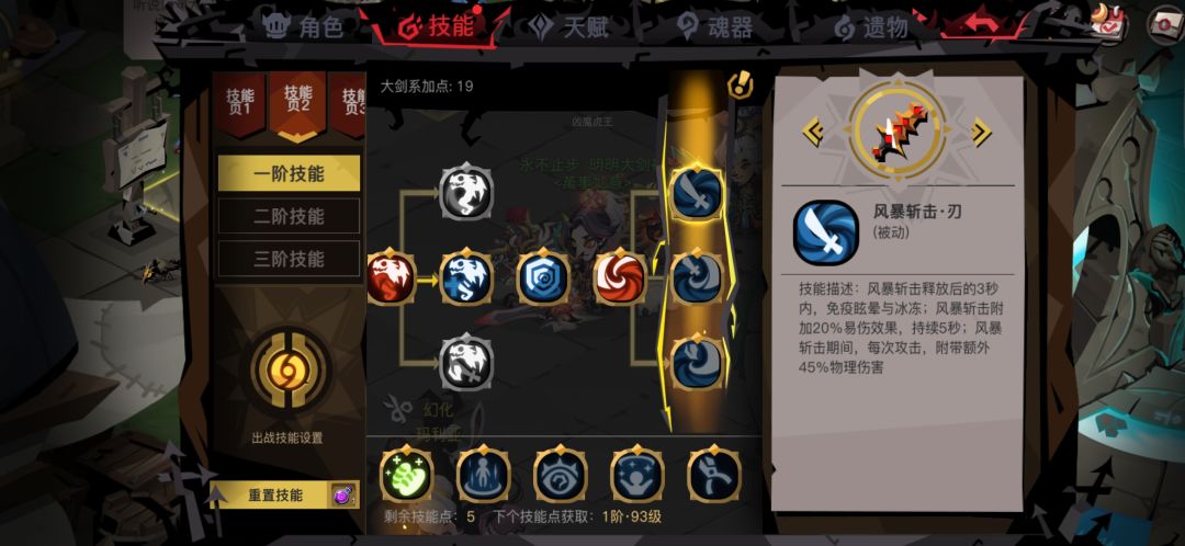 大剑新技能:风暴斩击 2