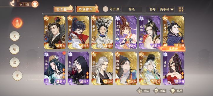 配队截图