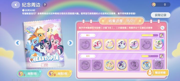 互换徽章截图