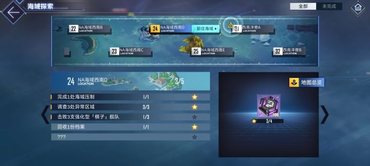 大型海域星级截图