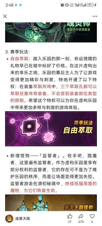【迷雾大陆】S5虚构乐园赛季更新解读