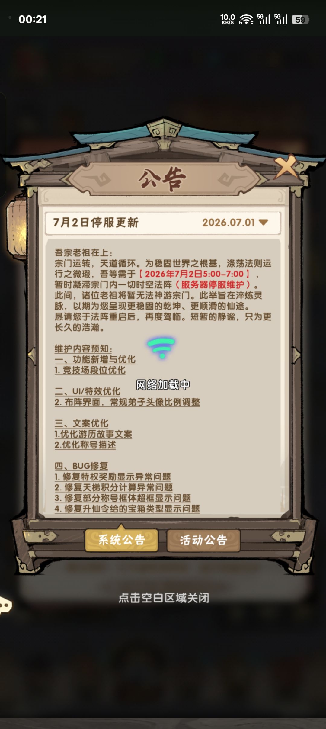 公告不是5-7点更新吗,你十二点就关服了? 1