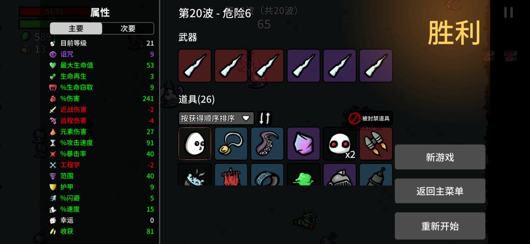 土豆兄弟节俭者噩梦攻略,切忌冲动消费啊! 2