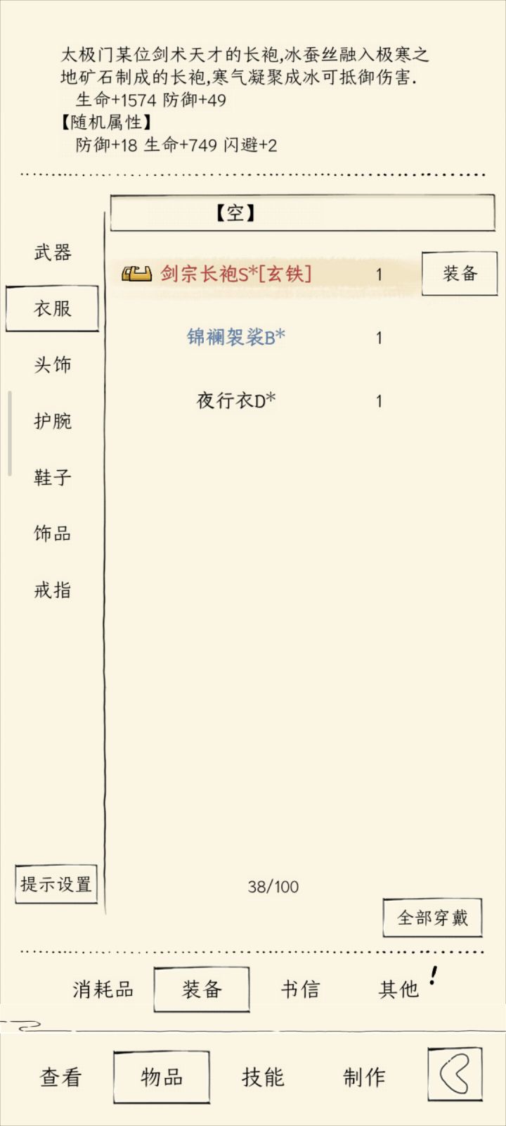 第一件玄铁截图