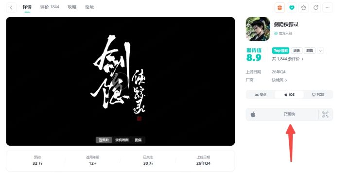 【评论有奖】《剑隐侠踪录》iOS预约开启,山河渐起静待君至截图