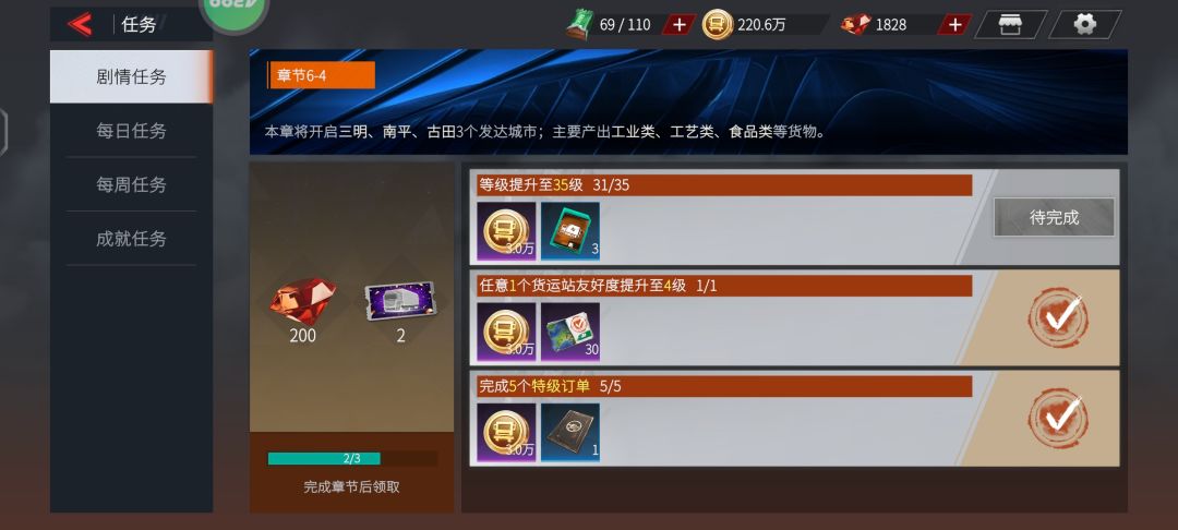 卡车人生地图目前最新的就是龙岩截图