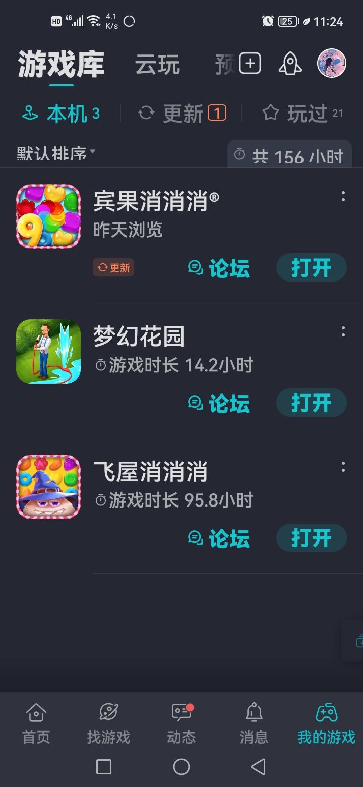 一天内同时玩三款消除游戏（1） 2