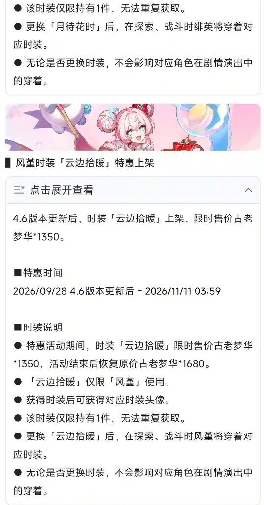 星铁绯英风堇新时装,2680星琼~ 4