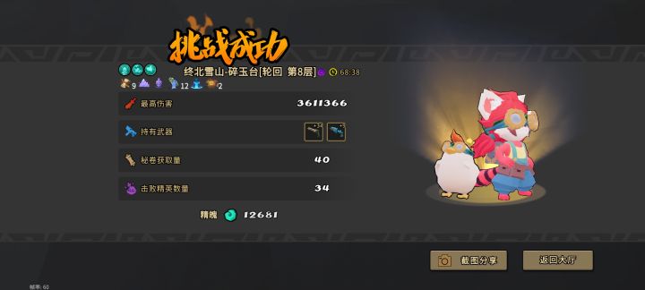 菜鸡小九首通截图