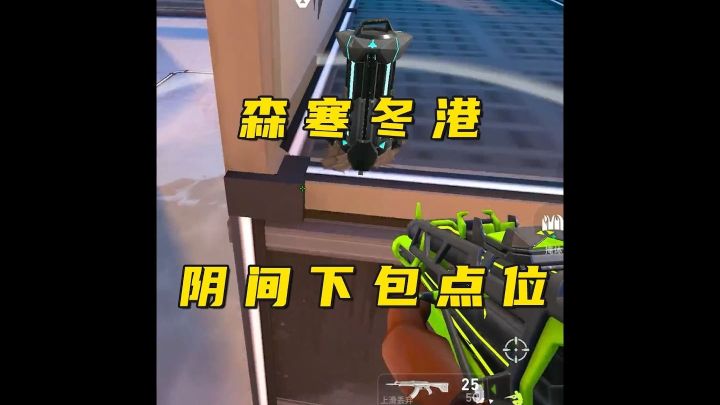 森寒冬港非常阴间的下包点位截图