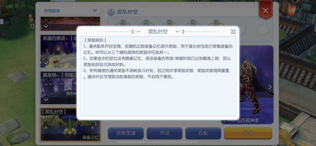【混乱时空】装备记忆升级一点小建议截图
