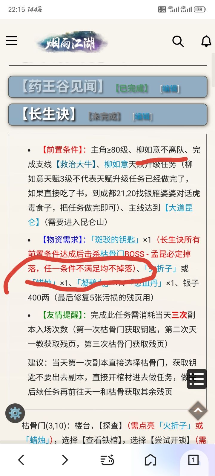 长生诀的钥匙需要带柳打梦坤吗截图