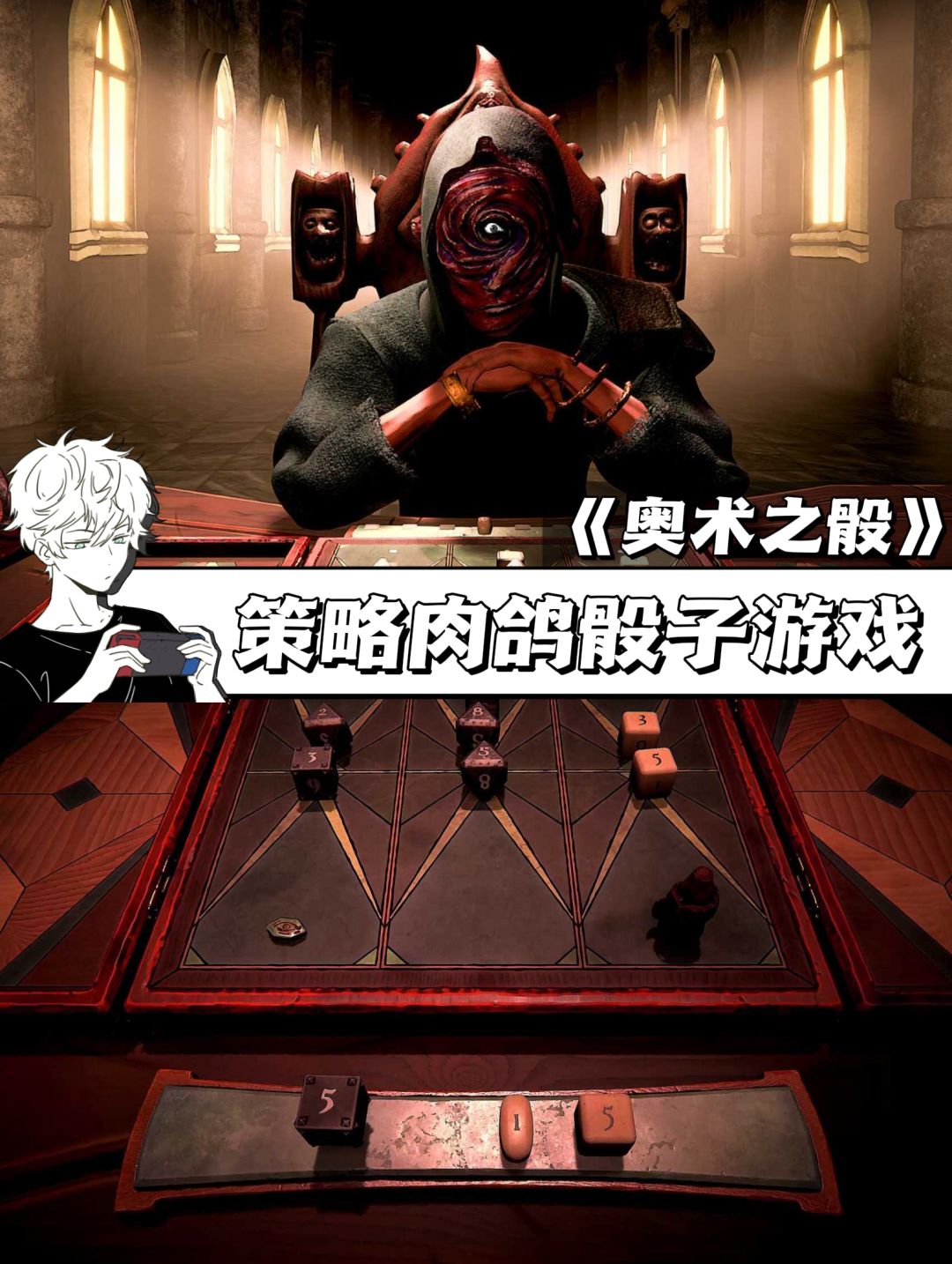 《Dice of Arcana》🎮肉鸽骰子游戏 1