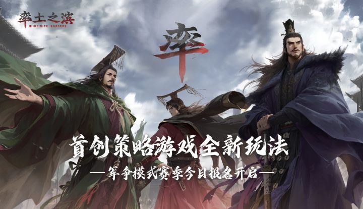 首创!全新赛季玩法「军争模式」概念视频曝光,尽展策谋智略截图