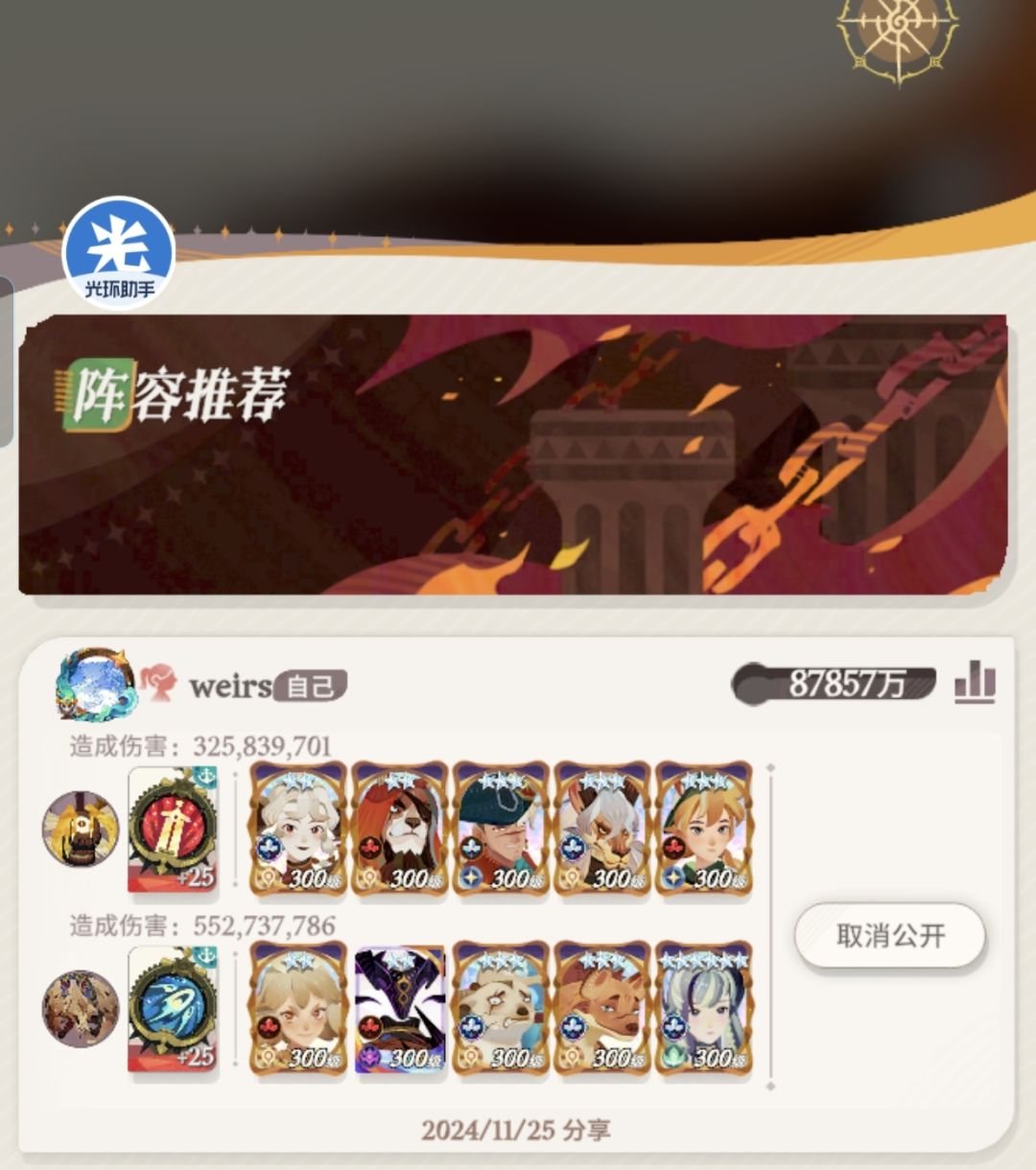 BOSS连战作业截图